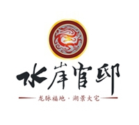 水岸官邸