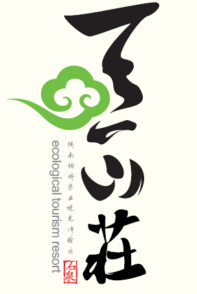 天一山莊