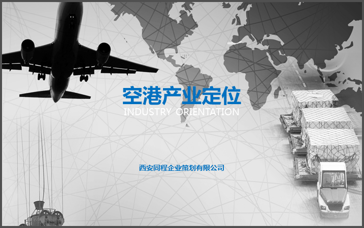 空港新城