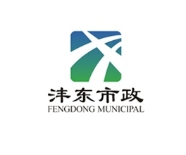 灃東市政
