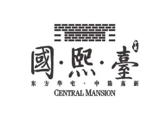 國熙臺