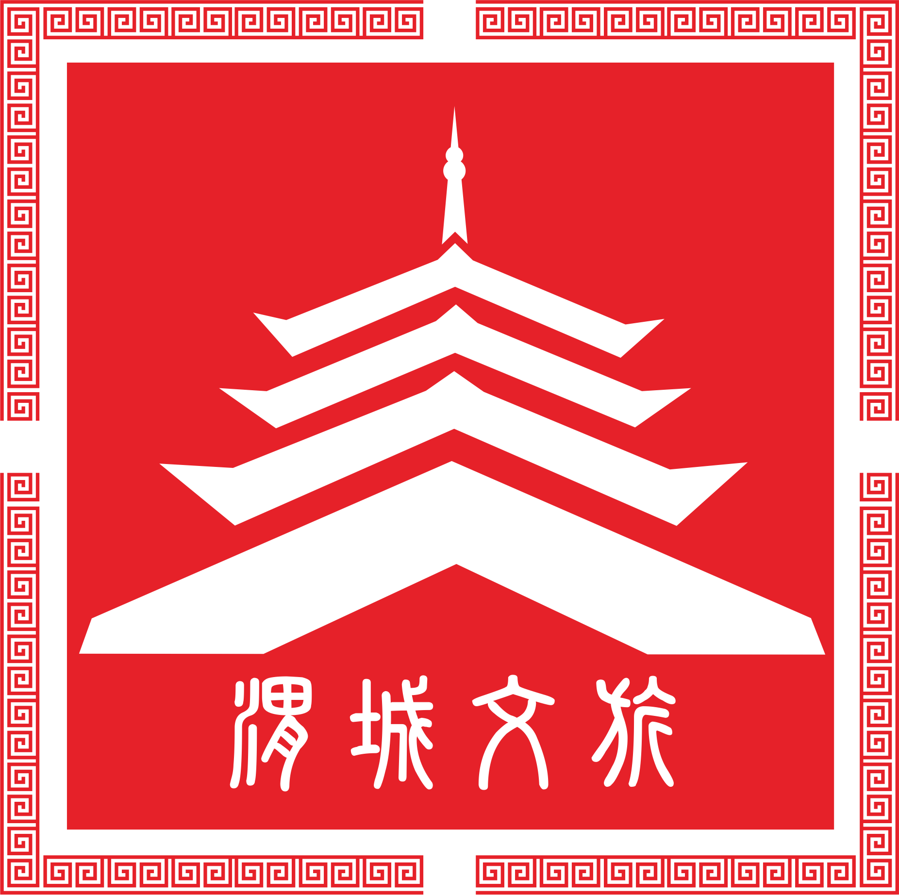 咸陽市渭城區(qū)文旅局